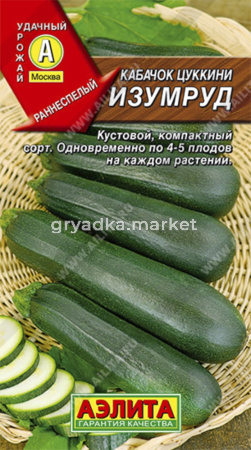 Кабачок Изумруд цуккини 1гр.-ран,урож. Аэлита