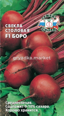 Свекла Боро F1 0,5г.(Седек)