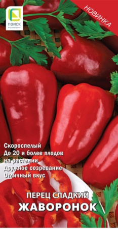 Перец Жаворонок сладкий 0,25г (4,5-5,5мм) Ранн (Поиск) сиб