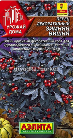 Перец декор. Зимняя вишня 10шт 30см (Аэлита)