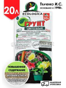 Грунт д-цветов 20л Эко с биогумусом 5-10-250 
