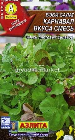 Салат Карнавал вкуса, смесь Аэлита