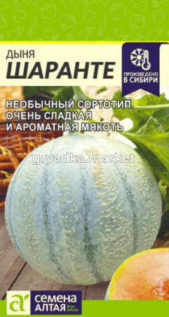 Дыня Шаранте 1г Ср (Сем Алт)