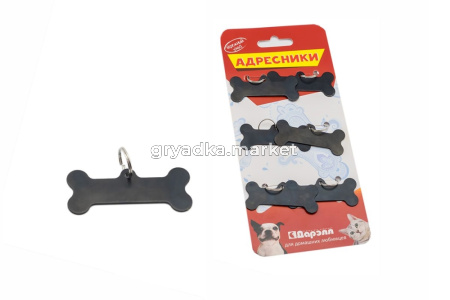 Упаковка адресников Косточка