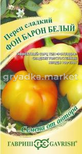 Перец Фон Барон белый 0,1г (8-10мм) Ср (Гавриш) автор
