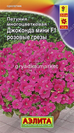 Петуния Джоконда мини F1 Розовые грезы Аэлита