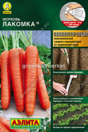 Морковь на ленте Лакомка 8м.(Аэлита)