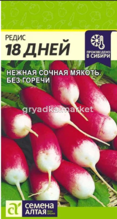 Редис 18 дней 2г (Сем Алт) 