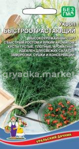 Укроп Быстроотрастающий 2г Ранн (УД)