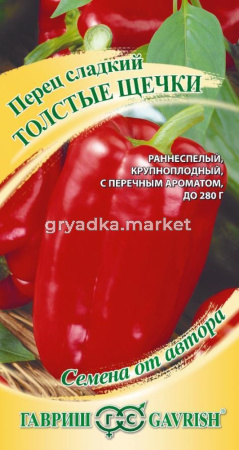 Перец Толстые щечки 0,2г (5-7мм) Ранн (Гавриш) автор