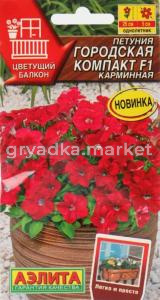 Петуния Городская компакт F1 карминная 7 шт Одн драже в пробирке 25см (Аэлита) Цветущий балкон