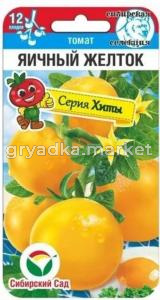 Томат Яичный желток 20шт (Сиб Сад)