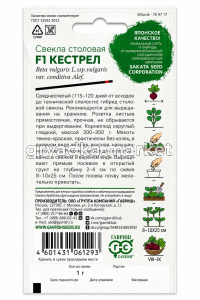 Свекла Кестрел F1 1г округлая Ранн (Гавриш) Саката!