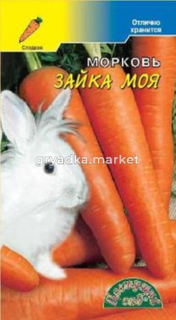 Морковь Зайка моя 2г. -среднеспел. Цвет.сад,