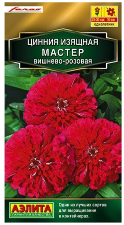 Цинния Мастер вишнево-розовая 12шт Аэлита