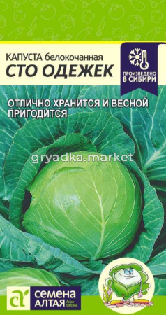 Капуста Сто Одежек-Сем Алт-цп 0,3 гр. 