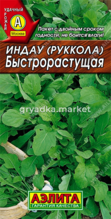 Рукола (индау) Быстрорастущая Аэлита
