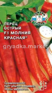 Перец острый Молния Красная F1 0,05г (Седек)