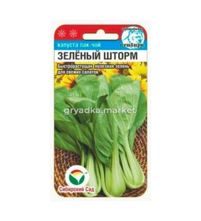 Зеленый шторм пак-чой 0,5гр капуста (Сиб Сад)