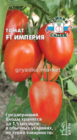 Томат Империя F1 0,05г.(Седек)