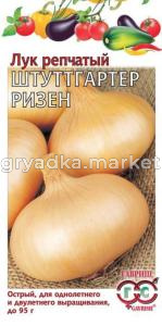 Лук репч. Штуттгартер Ризен 1,0г Гавриш