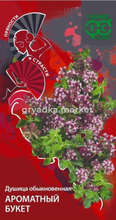 Душица (орегано) Ароматный букет 0,1г (Гавриш) Пряности и страсти