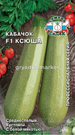 Кабачок Ксюша F1-средн- урож,болезнеуст. (Седек)