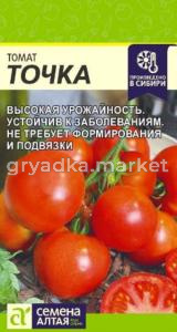 Томат Точка 0,05г Ранн (Сем Алт)
