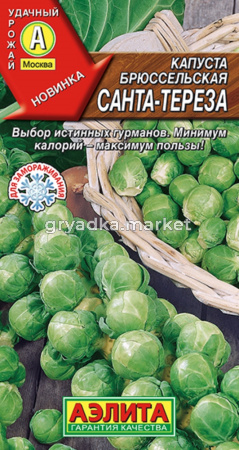 Капуста брюссел. Санта-Тереза 0,3г Ранн (Аэлита)
