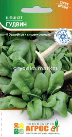 Шпинат Гудвин 2г Ранн (Агрос)