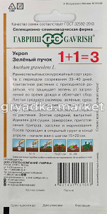 Укроп Зеленый пучок 4г Ранн (Гавриш) 1+1.