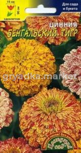 Цинния Бенгальский Тигр 0.3г смесь (Цвет сад)