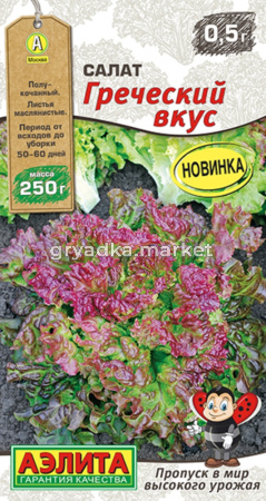 Салат Греческий вкус 0,5г Ср (Аэлита)
