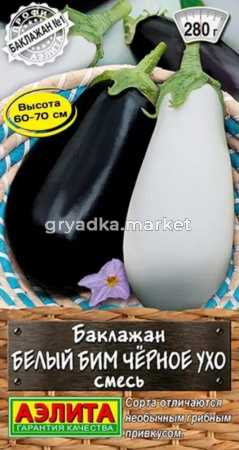 Баклажан Белый бим черное ухо смесь 0,1г Ранн (Аэлита)