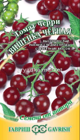 Томат Вишенка черная 0,1г (Гавриш) автор