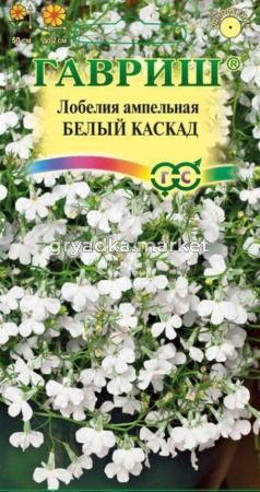 Лобелия Белый каскад ампельная 0,05г Гавриш