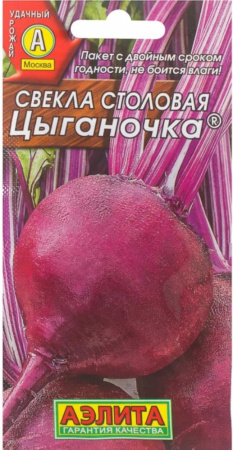 Свекла Цыганочка стол.урож,хранится 3гр. Аэл.