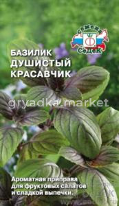 Базилик Душистый красавчик-для фрукт.салатов и выпечки (Седек)