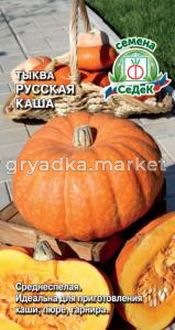 тыква Русская каша 1г Ср (Седек)