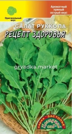 Индау (двурядник, руккола) Рукола Рецепт Здоровья 0,5г Ср (Цвет сад)