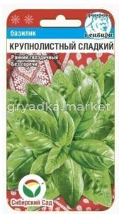 Базилик Крупнолистный сладкий зелен 0,5г (Сиб Сад)