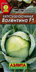 Капуста б-к Валентина F1 0,1гр.-поздн- Аэлита