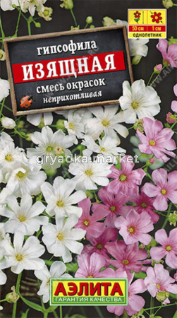 Гипсофила Изящная, смесь Аэлита