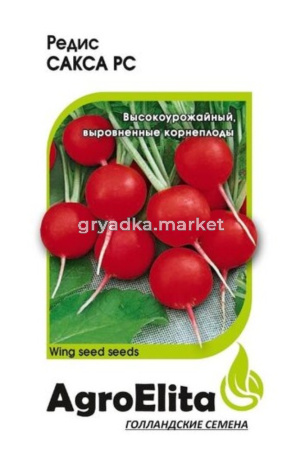Редис Сакса РС 2г Ранн (АгроЭлита) Голландия