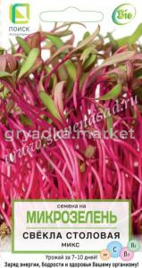 Микрозелень Свекла столовая Микс 5г (Поиск)
