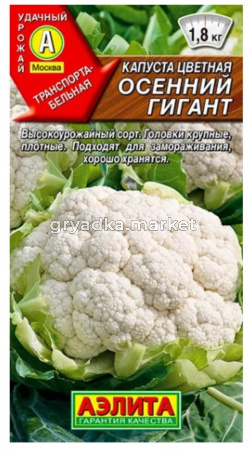 Капуста цветная Осенний Гигант 0,5гр.-средн,урож- (Аэлита)