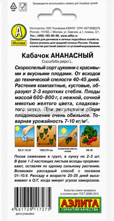 Кабачок Ананасный цуккини 2г Желтый Ранн (Аэлита)!