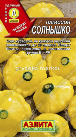 Патиссон Солнышко 1г Аэлита