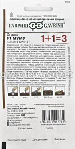 Огурец Муму F1 20шт Парт Ранн (Гавриш) 1+11