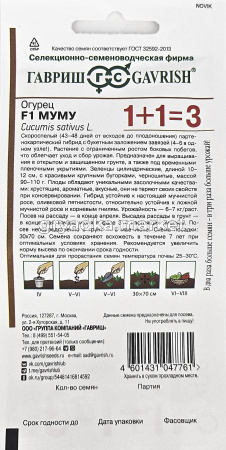 Огурец Муму F1 20шт Парт Ранн (Гавриш) 1+11